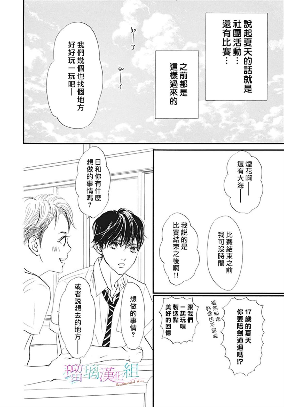 《Sentimental Kiss》漫画最新章节第7话免费下拉式在线观看章节第【7】张图片