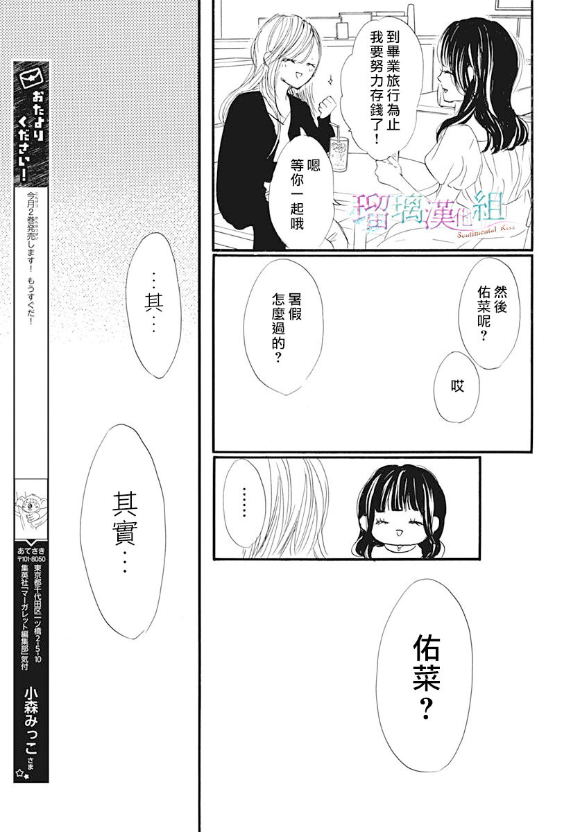 《Sentimental Kiss》漫画最新章节第13话免费下拉式在线观看章节第【5】张图片