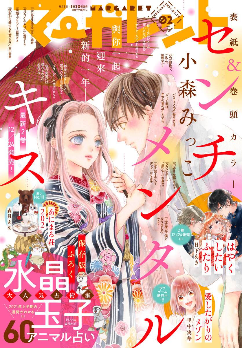 《Sentimental Kiss》漫画最新章节第14话免费下拉式在线观看章节第【1】张图片