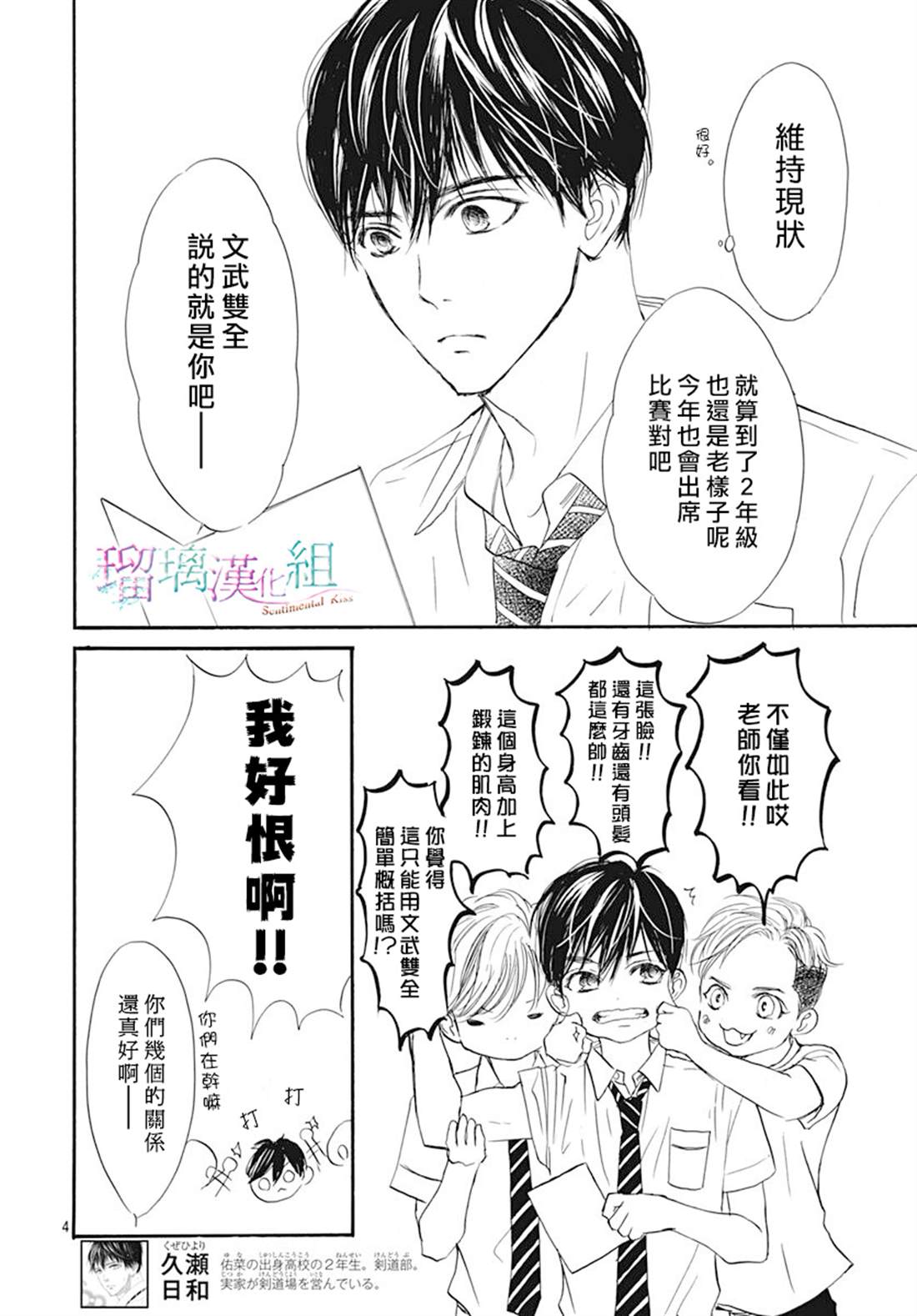 《Sentimental Kiss》漫画最新章节第7话免费下拉式在线观看章节第【5】张图片