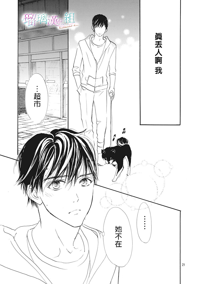 《Sentimental Kiss》漫画最新章节第13话免费下拉式在线观看章节第【21】张图片