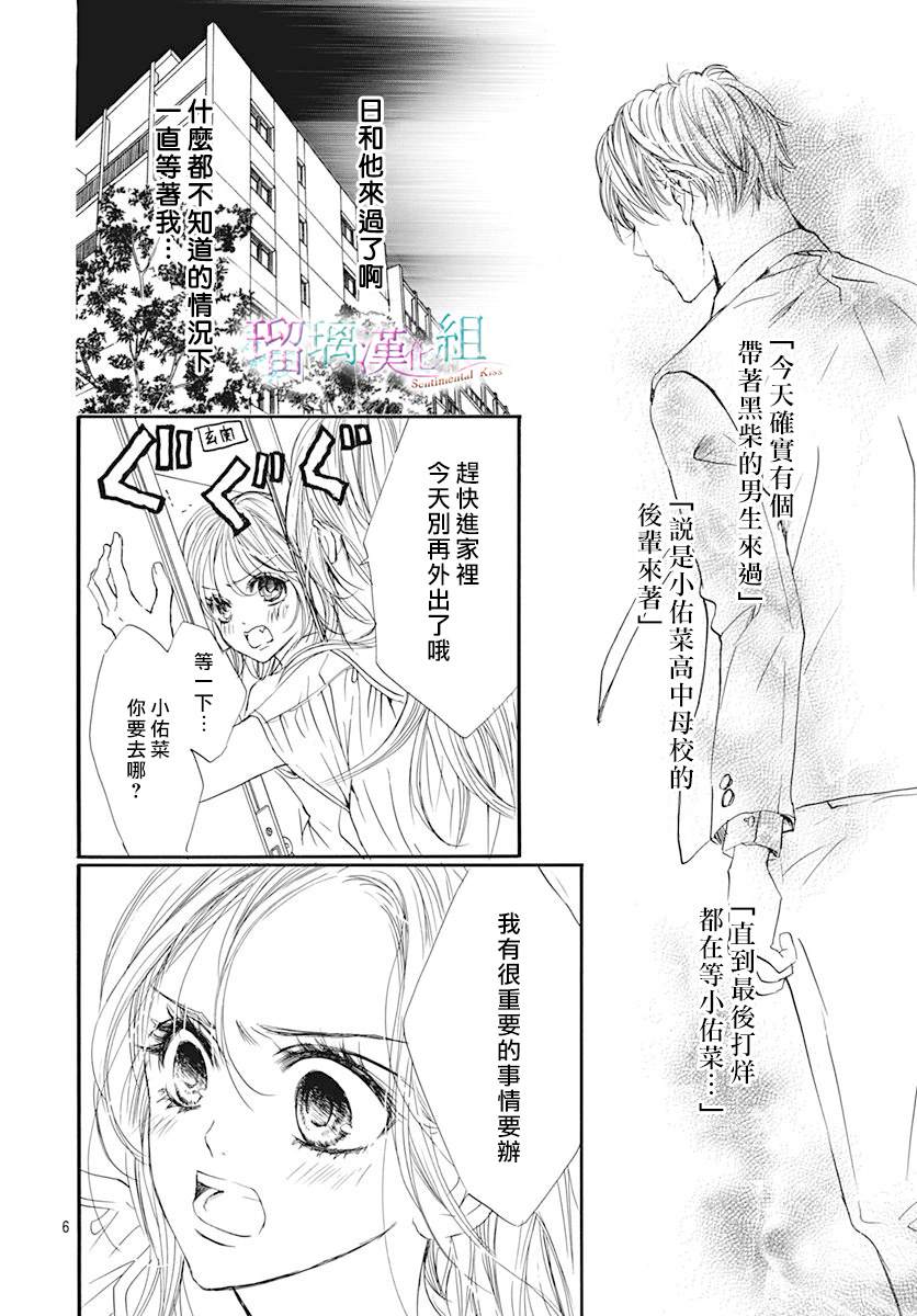 《Sentimental Kiss》漫画最新章节第5话免费下拉式在线观看章节第【6】张图片