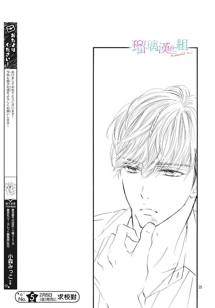 《Sentimental Kiss》漫画最新章节第15话免费下拉式在线观看章节第【25】张图片