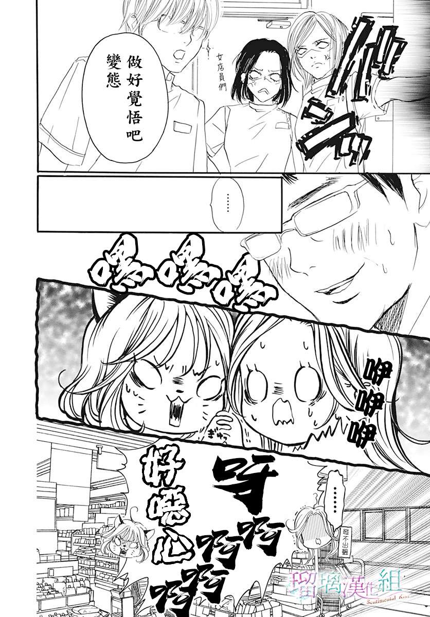 《Sentimental Kiss》漫画最新章节第4话免费下拉式在线观看章节第【20】张图片