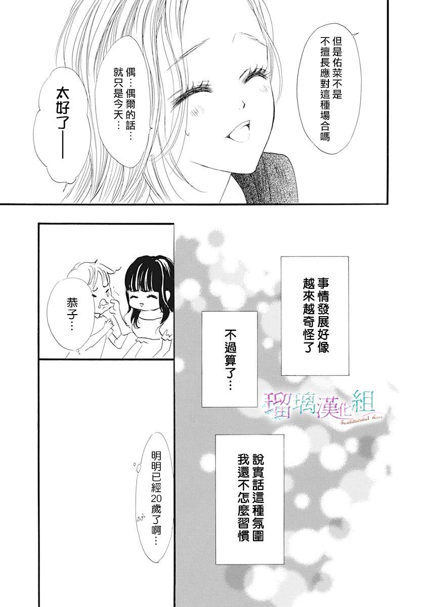 《Sentimental Kiss》漫画最新章节第14话免费下拉式在线观看章节第【10】张图片