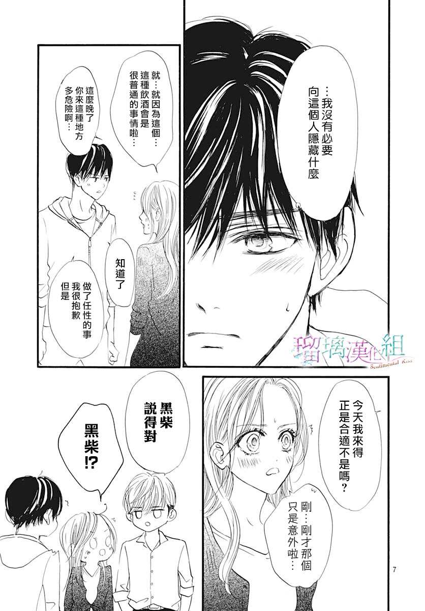 《Sentimental Kiss》漫画最新章节第16话免费下拉式在线观看章节第【7】张图片