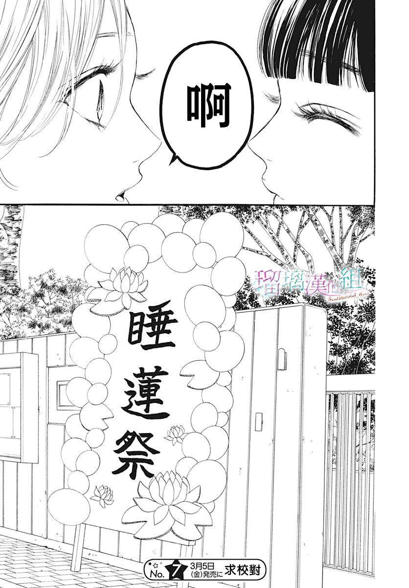 《Sentimental Kiss》漫画最新章节第17话免费下拉式在线观看章节第【25】张图片