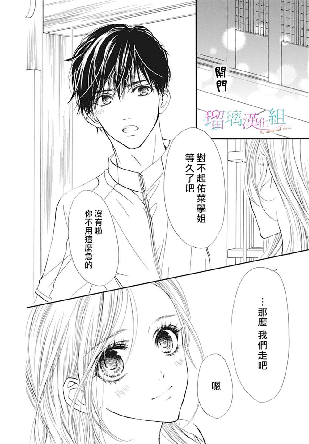 《Sentimental Kiss》漫画最新章节第6话免费下拉式在线观看章节第【2】张图片