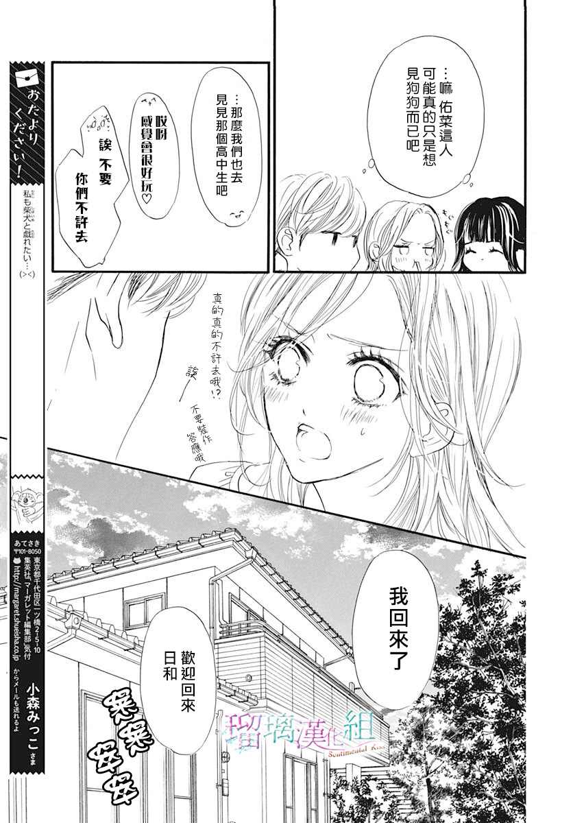 《Sentimental Kiss》漫画最新章节第3话免费下拉式在线观看章节第【24】张图片