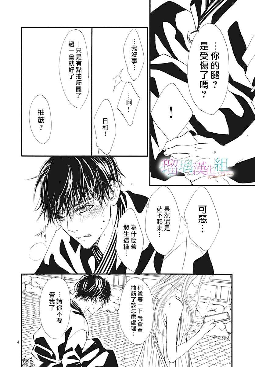 《Sentimental Kiss》漫画最新章节第12话免费下拉式在线观看章节第【4】张图片