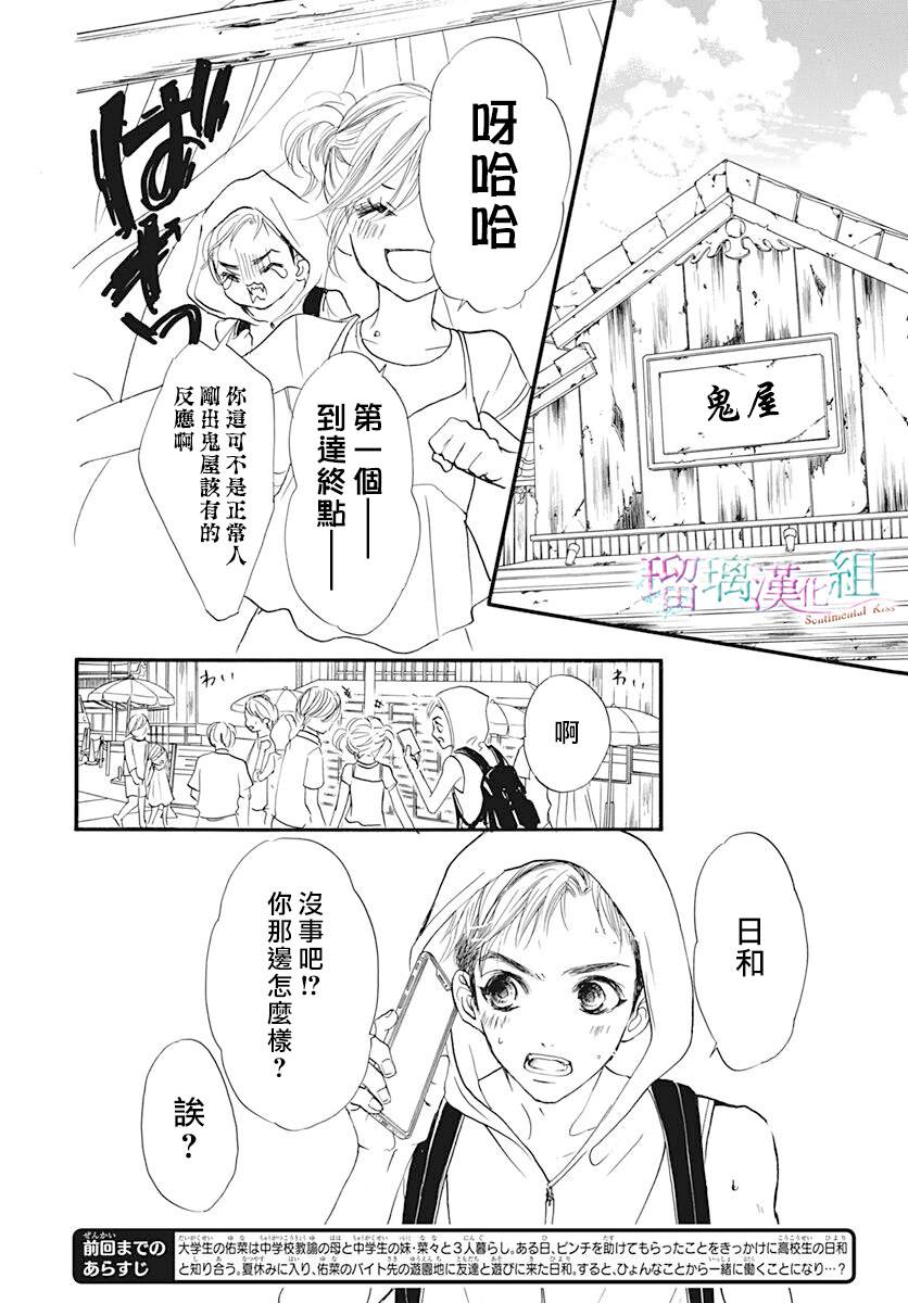 《Sentimental Kiss》漫画最新章节第9话免费下拉式在线观看章节第【2】张图片