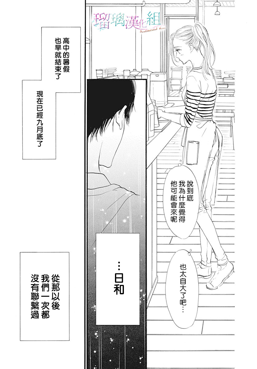 《Sentimental Kiss》漫画最新章节第17话免费下拉式在线观看章节第【17】张图片