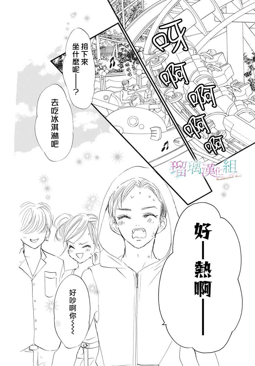 《Sentimental Kiss》漫画最新章节第8话免费下拉式在线观看章节第【14】张图片