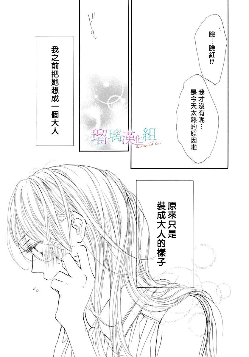 《Sentimental Kiss》漫画最新章节第12话免费下拉式在线观看章节第【18】张图片