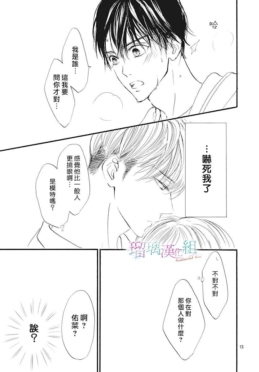 《Sentimental Kiss》漫画最新章节第15话免费下拉式在线观看章节第【13】张图片