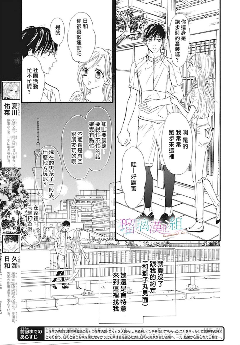 《Sentimental Kiss》漫画最新章节第6话免费下拉式在线观看章节第【3】张图片