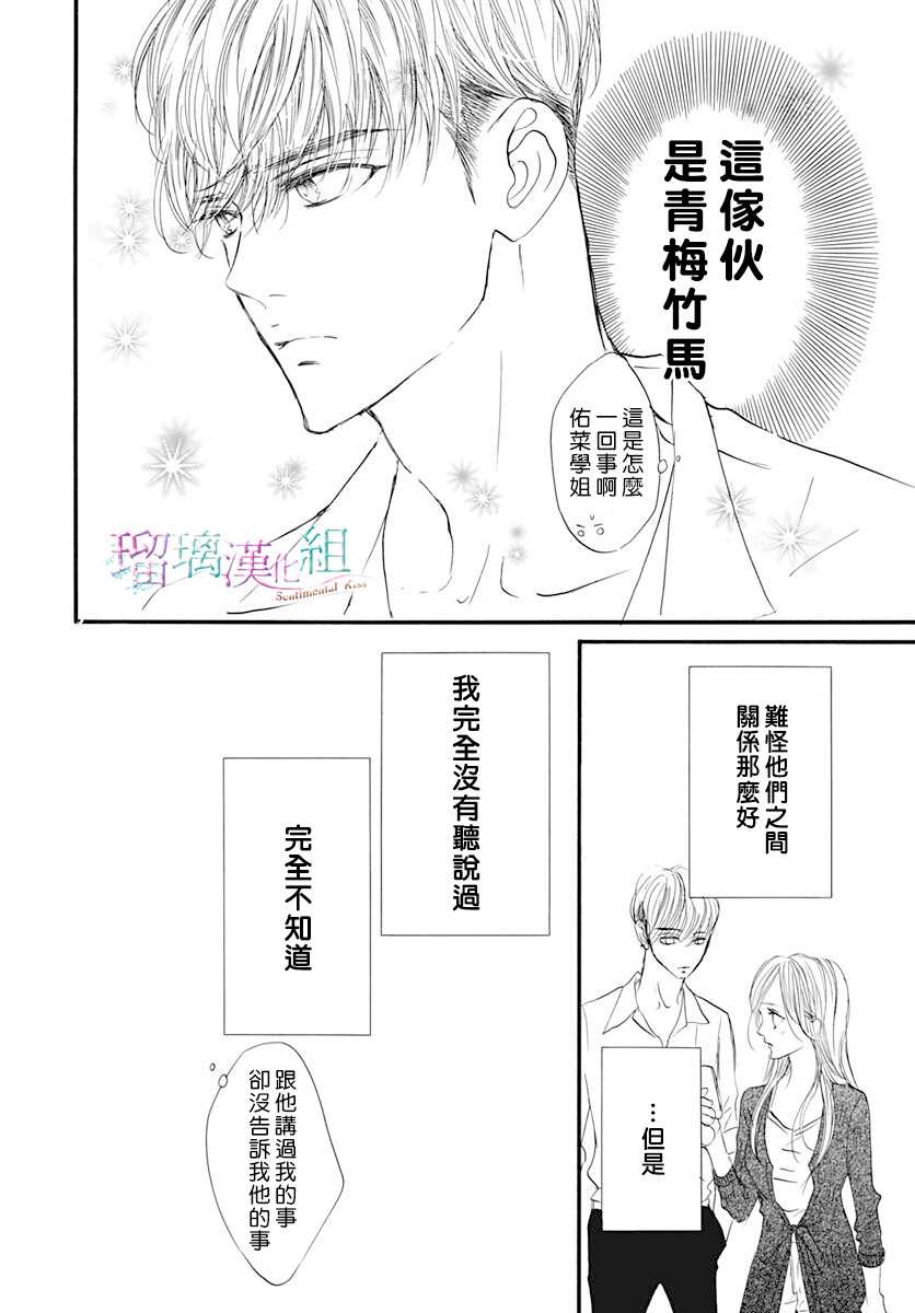 《Sentimental Kiss》漫画最新章节第16话免费下拉式在线观看章节第【10】张图片