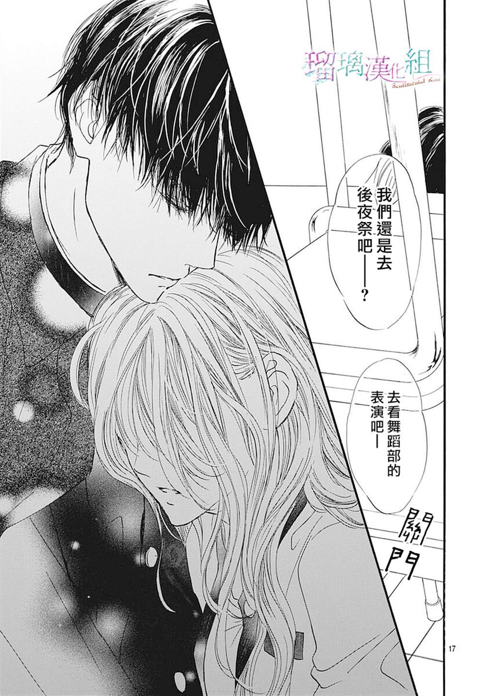 《Sentimental Kiss》漫画最新章节第20话免费下拉式在线观看章节第【18】张图片