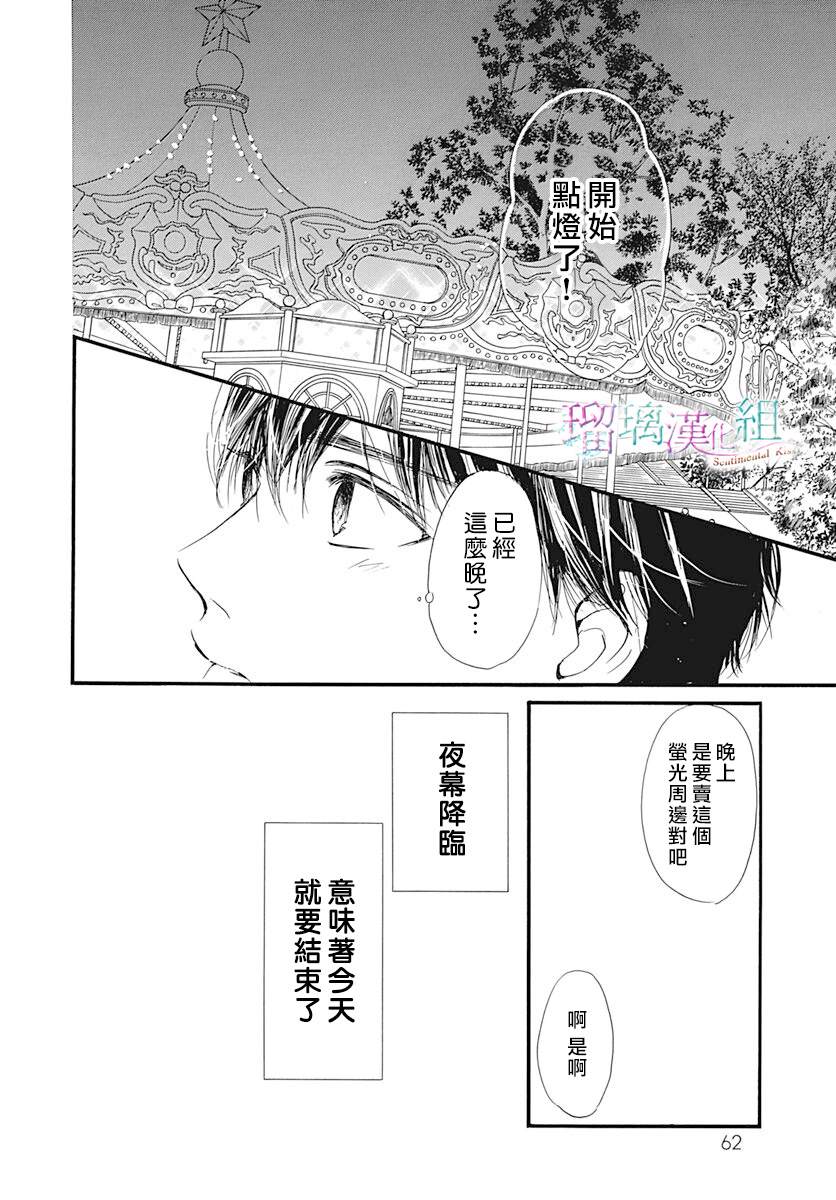 《Sentimental Kiss》漫画最新章节第9话免费下拉式在线观看章节第【24】张图片