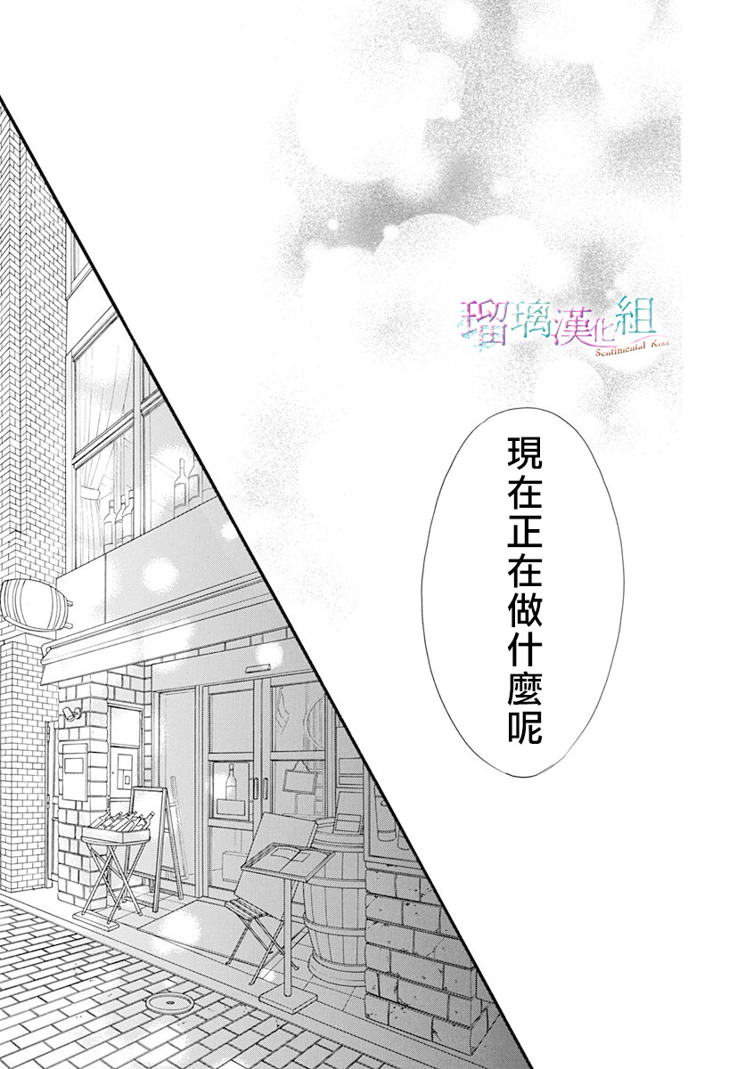 《Sentimental Kiss》漫画最新章节第13话免费下拉式在线观看章节第【23】张图片