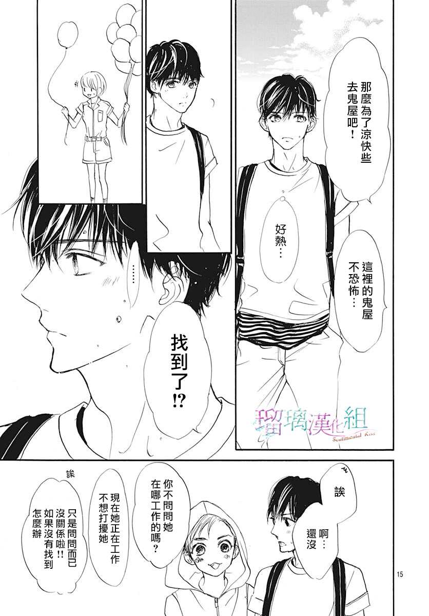 《Sentimental Kiss》漫画最新章节第8话免费下拉式在线观看章节第【15】张图片