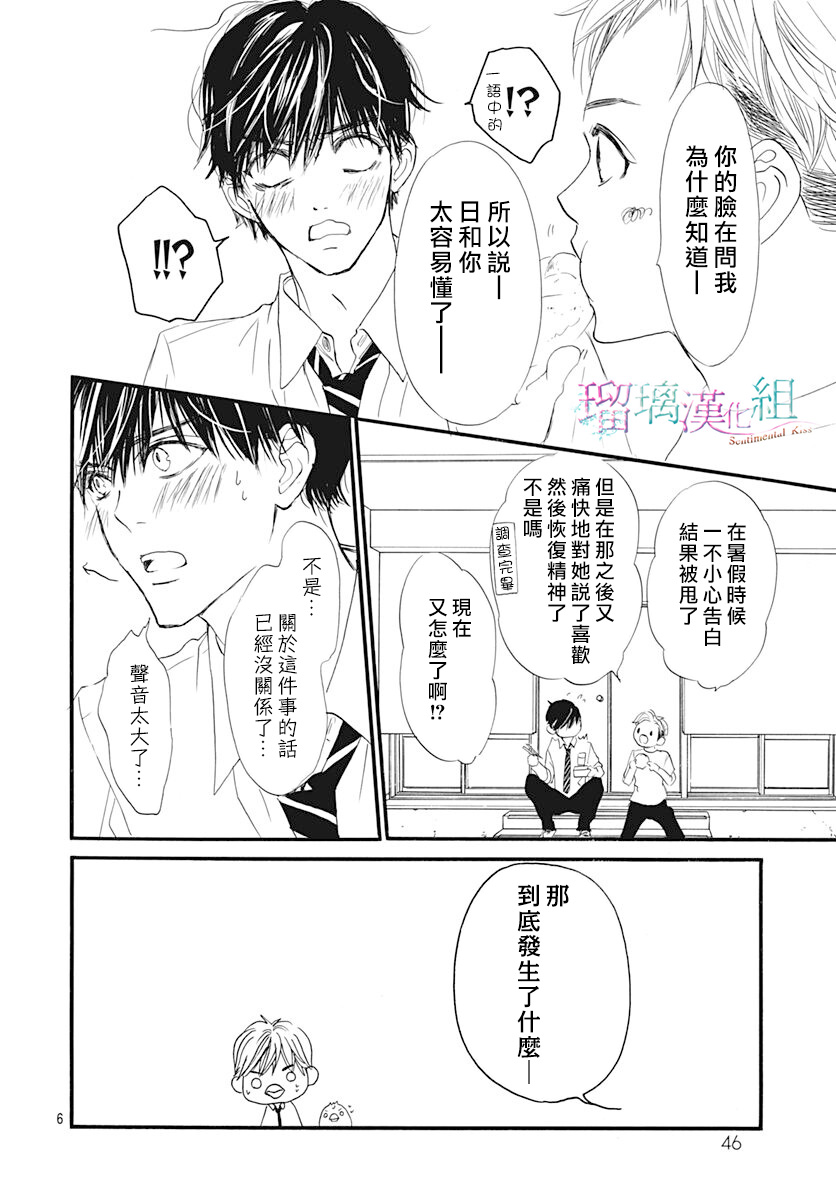 《Sentimental Kiss》漫画最新章节第17话免费下拉式在线观看章节第【6】张图片