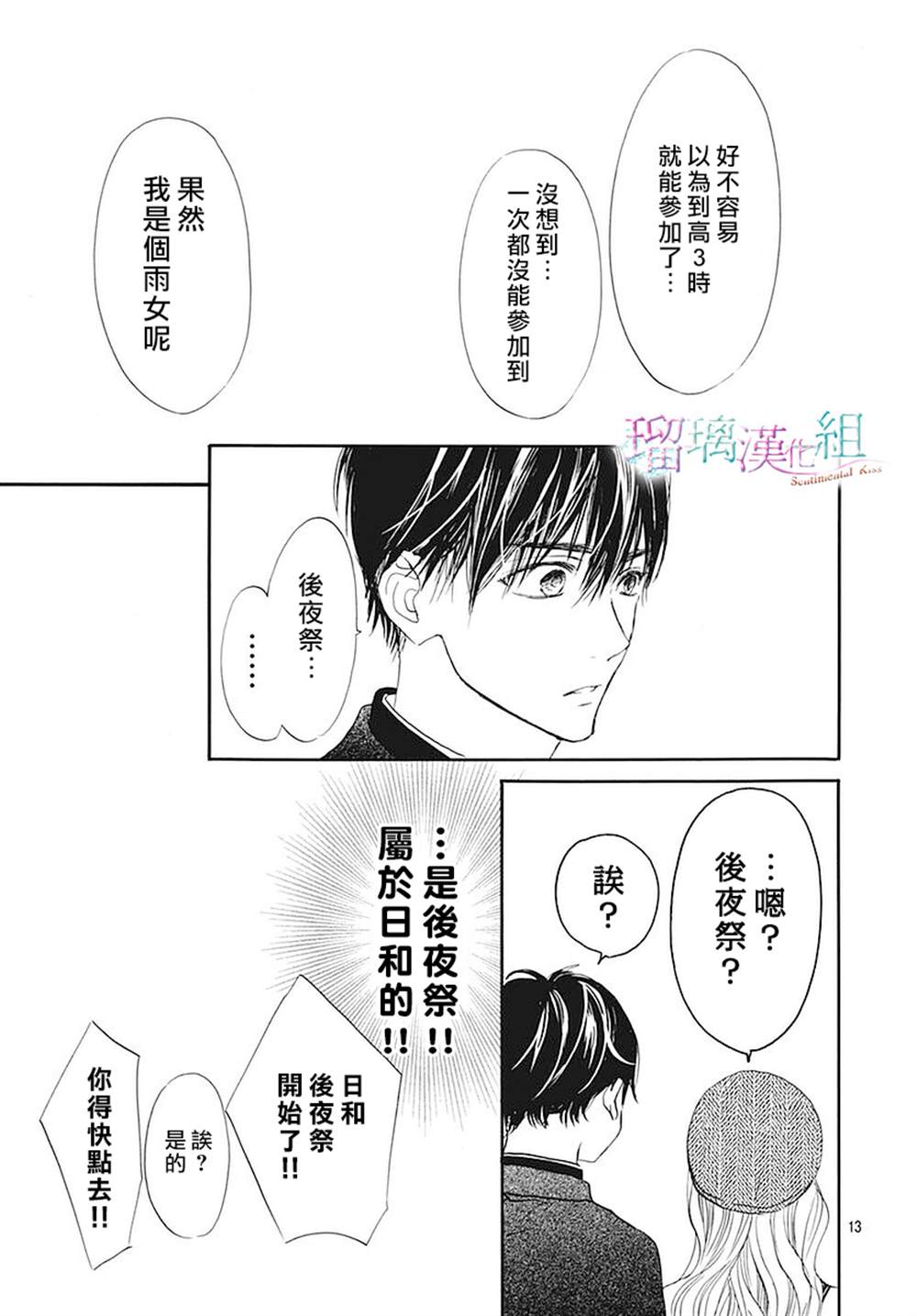《Sentimental Kiss》漫画最新章节第20话免费下拉式在线观看章节第【14】张图片