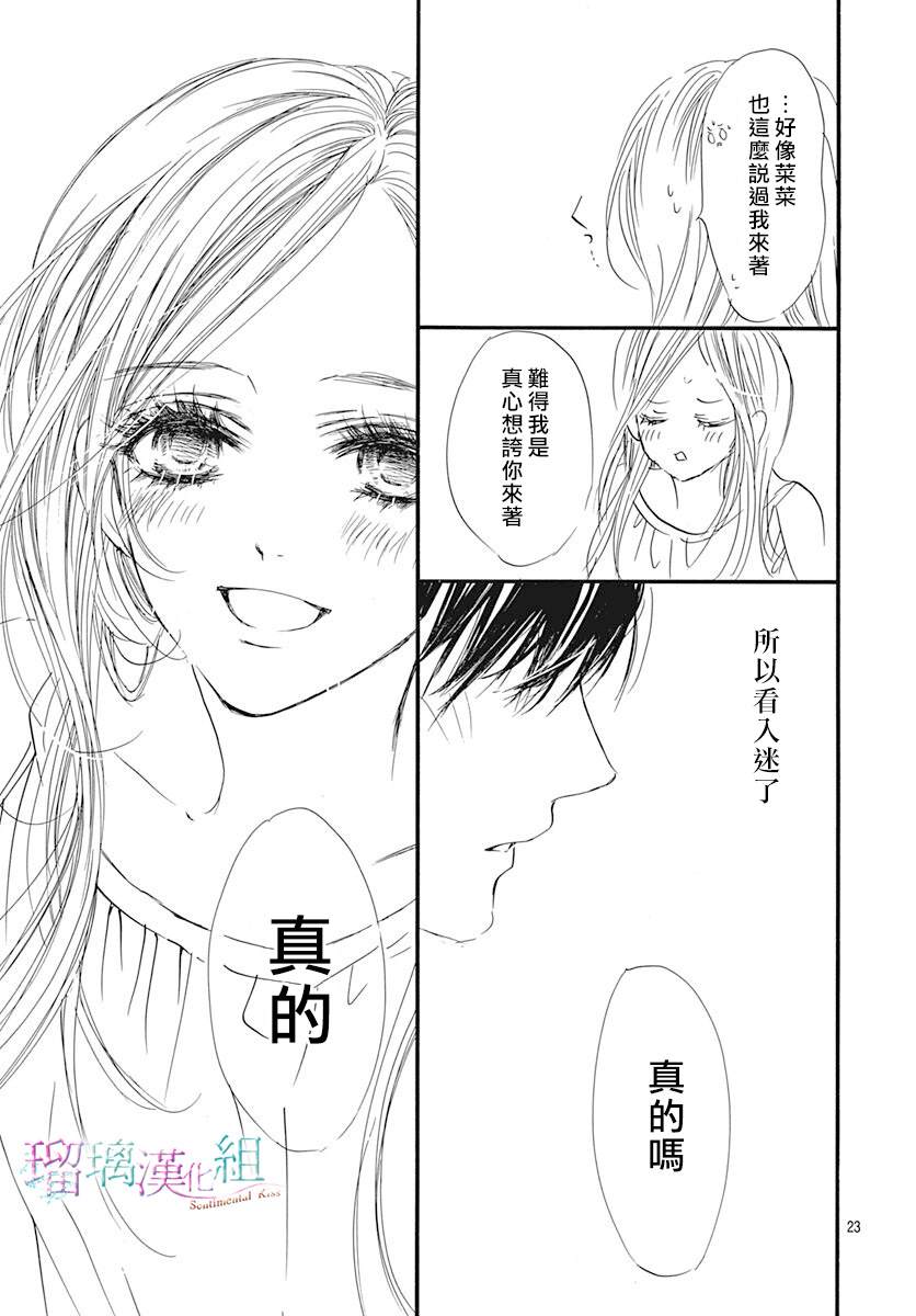 《Sentimental Kiss》漫画最新章节第5话免费下拉式在线观看章节第【23】张图片