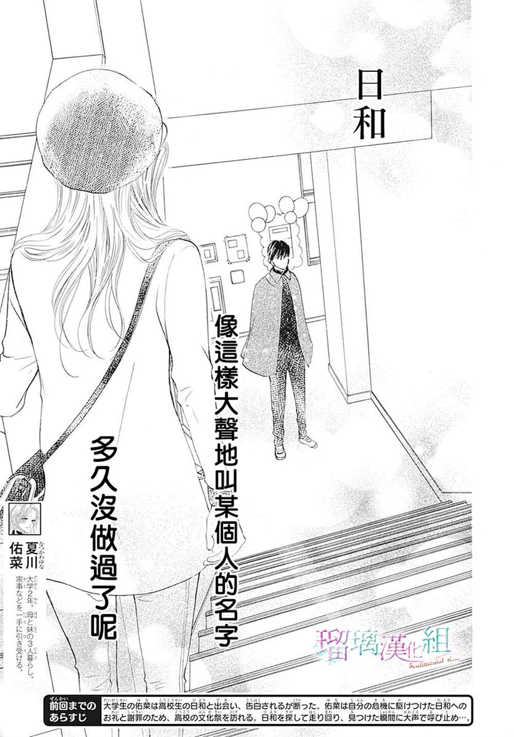 《Sentimental Kiss》漫画最新章节第20话免费下拉式在线观看章节第【4】张图片