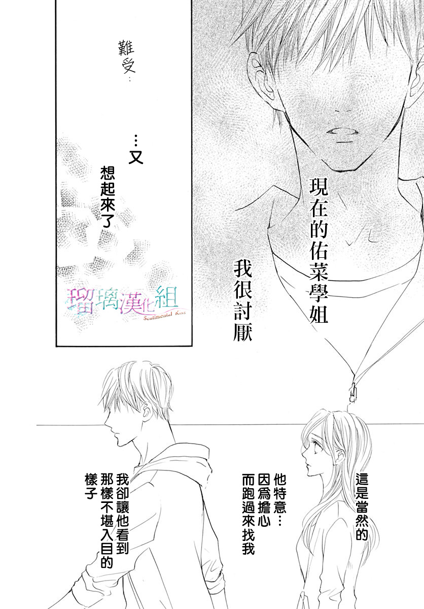 《Sentimental Kiss》漫画最新章节第17话免费下拉式在线观看章节第【18】张图片