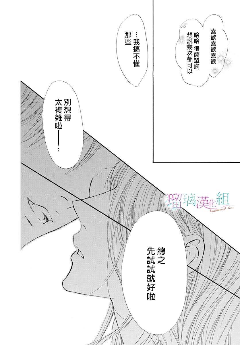 《Sentimental Kiss》漫画最新章节第15话免费下拉式在线观看章节第【8】张图片