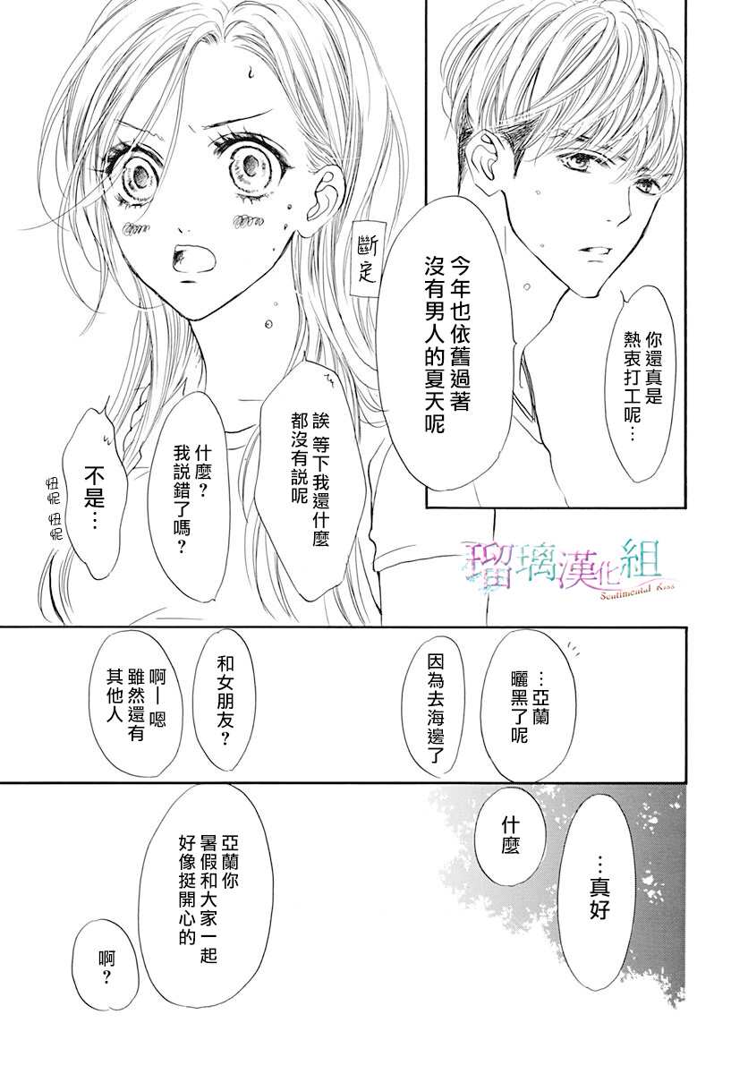 《Sentimental Kiss》漫画最新章节第8话免费下拉式在线观看章节第【11】张图片