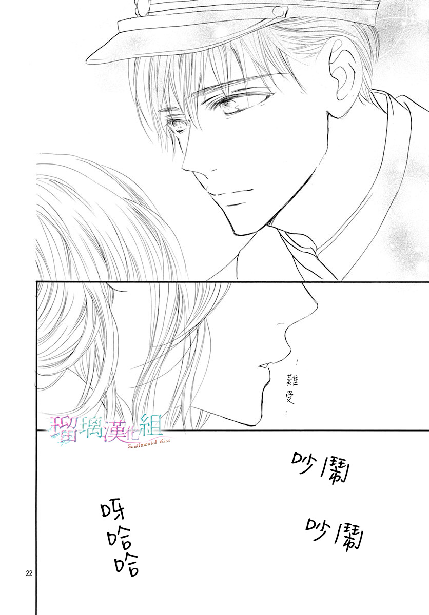 《Sentimental Kiss》漫画最新章节第18话免费下拉式在线观看章节第【22】张图片