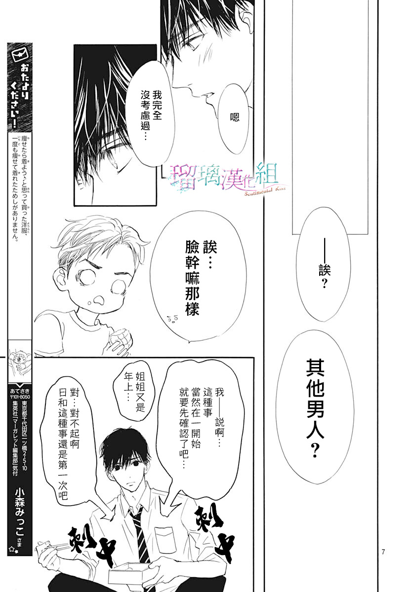 《Sentimental Kiss》漫画最新章节第17话免费下拉式在线观看章节第【7】张图片