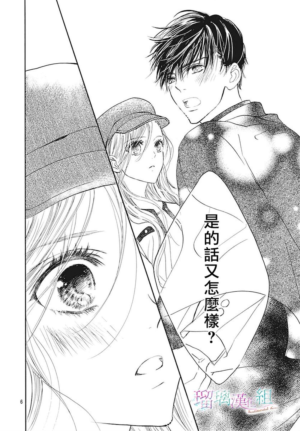 《Sentimental Kiss》漫画最新章节第20话免费下拉式在线观看章节第【7】张图片