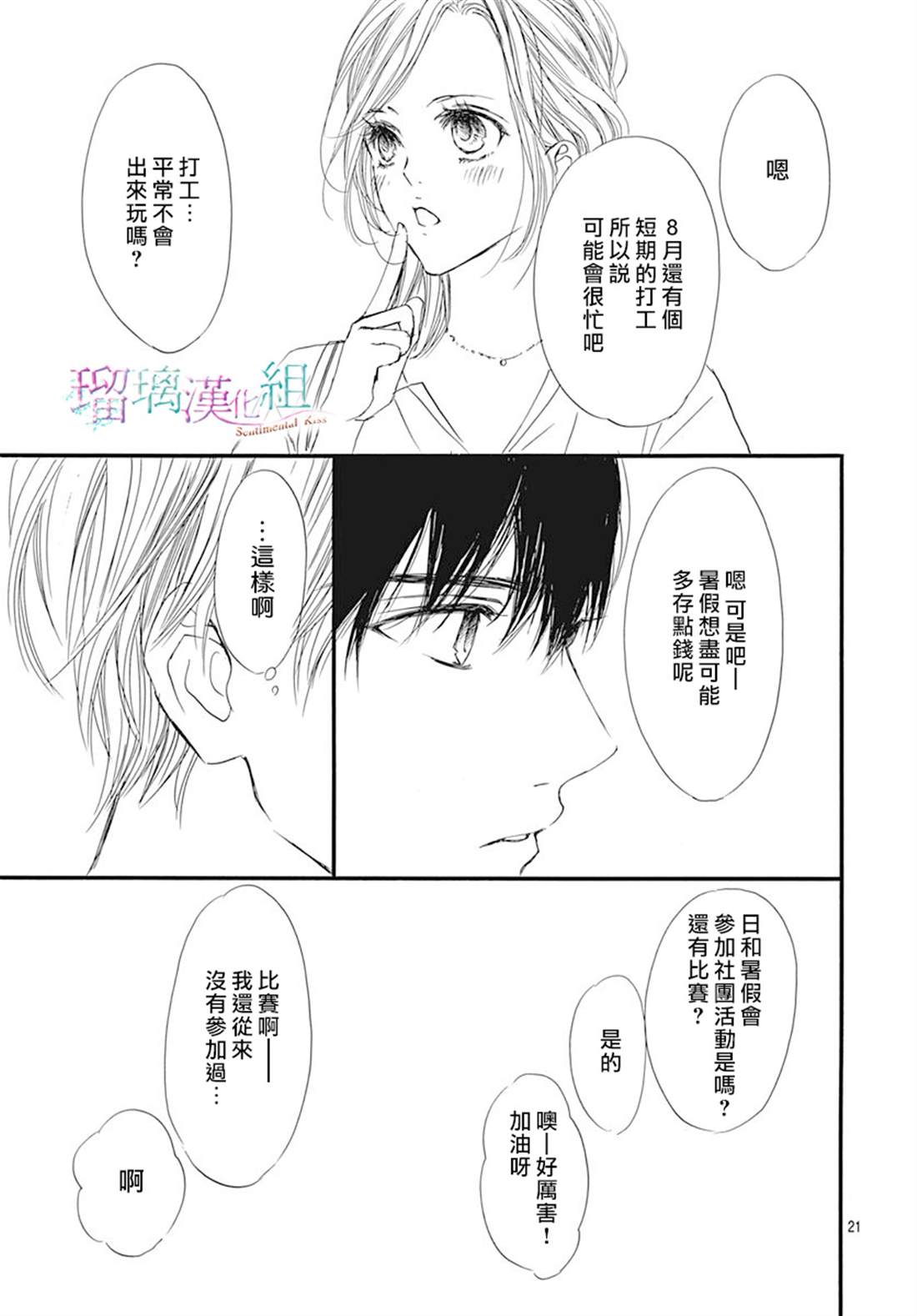 《Sentimental Kiss》漫画最新章节第7话免费下拉式在线观看章节第【22】张图片