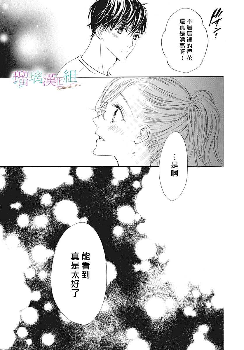 《Sentimental Kiss》漫画最新章节第10话免费下拉式在线观看章节第【6】张图片