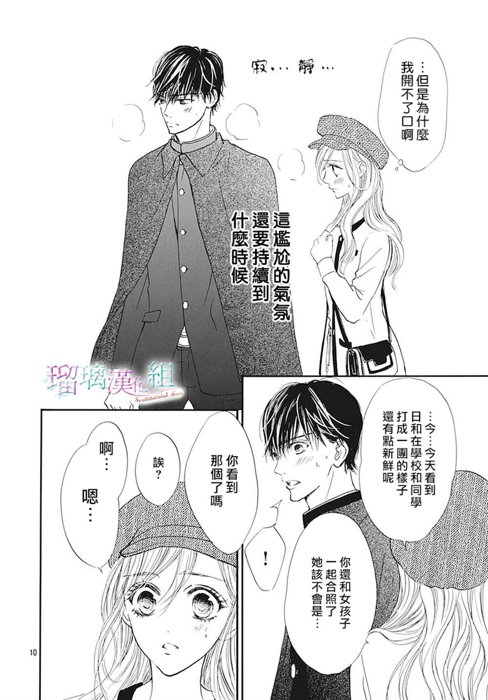 《Sentimental Kiss》漫画最新章节第20话免费下拉式在线观看章节第【11】张图片