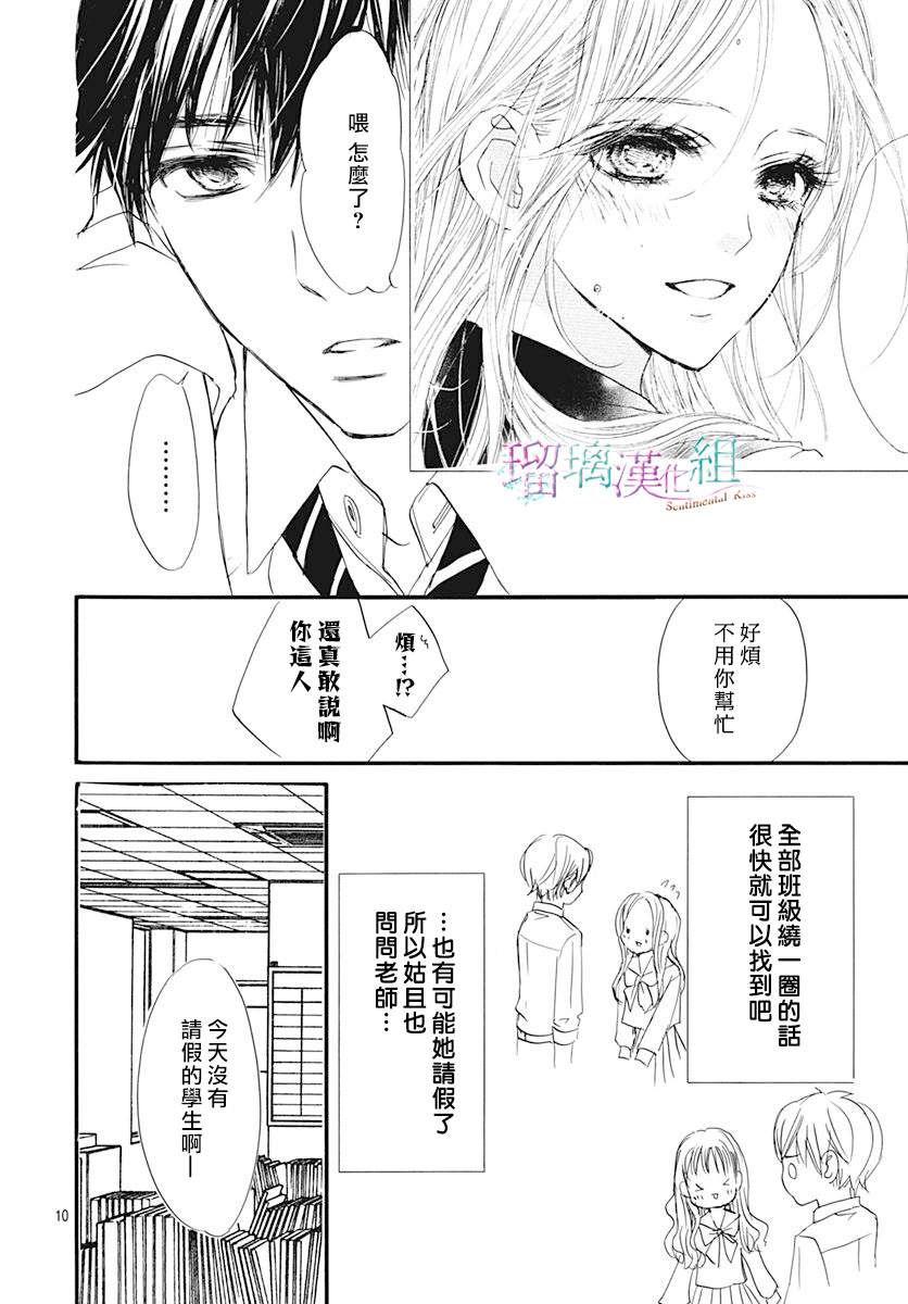 《Sentimental Kiss》漫画最新章节第2话免费下拉式在线观看章节第【10】张图片