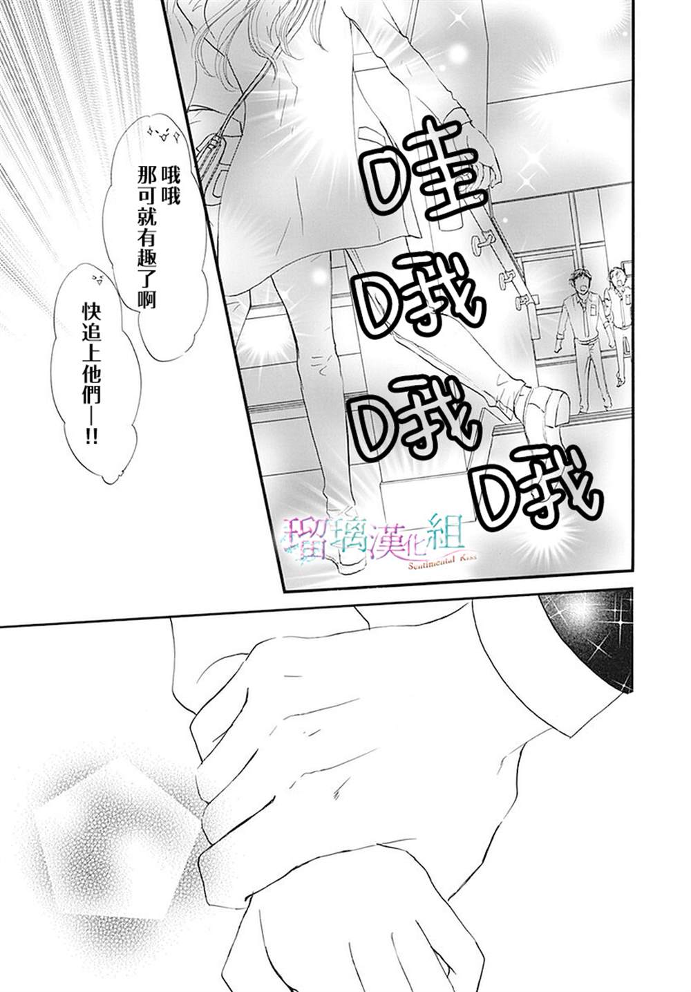 《Sentimental Kiss》漫画最新章节第20话免费下拉式在线观看章节第【8】张图片