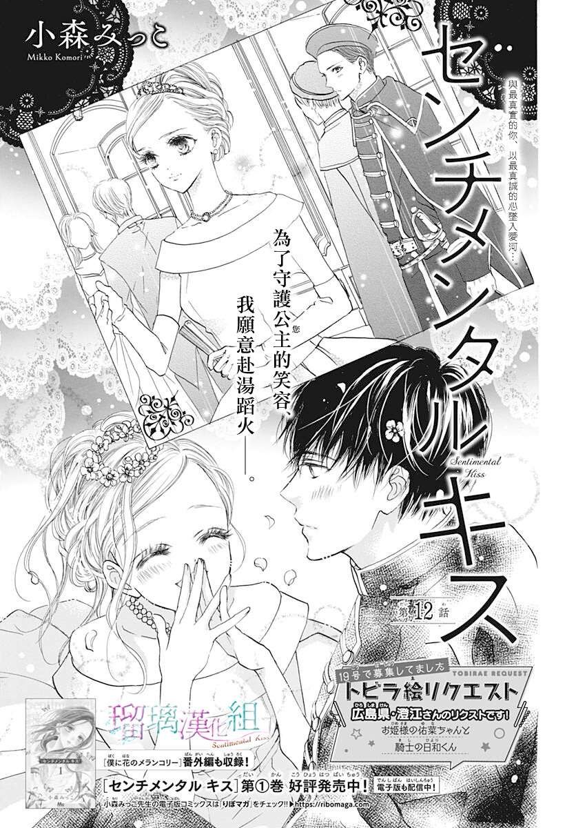 《Sentimental Kiss》漫画最新章节第12话免费下拉式在线观看章节第【1】张图片