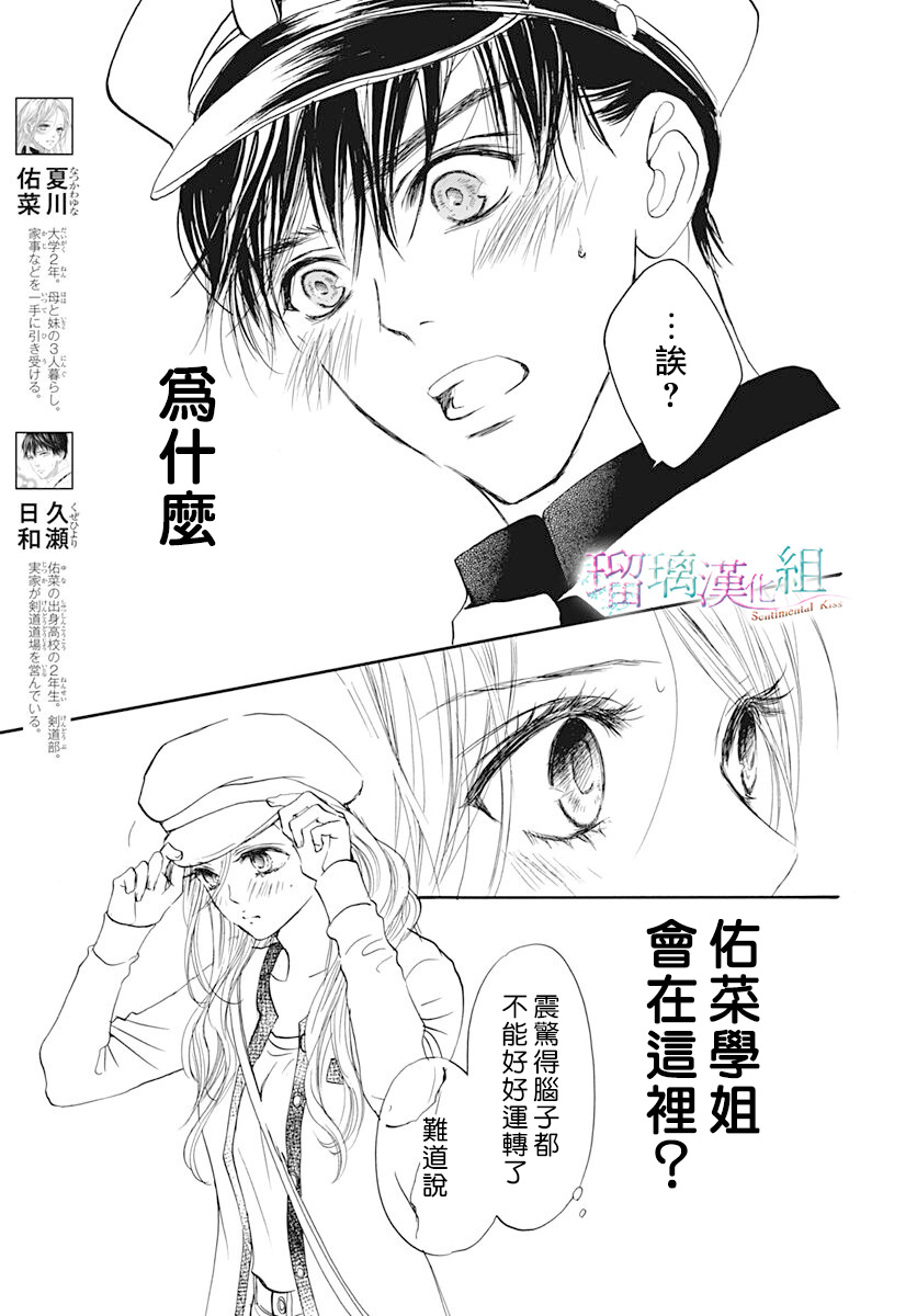 《Sentimental Kiss》漫画最新章节第19话免费下拉式在线观看章节第【3】张图片