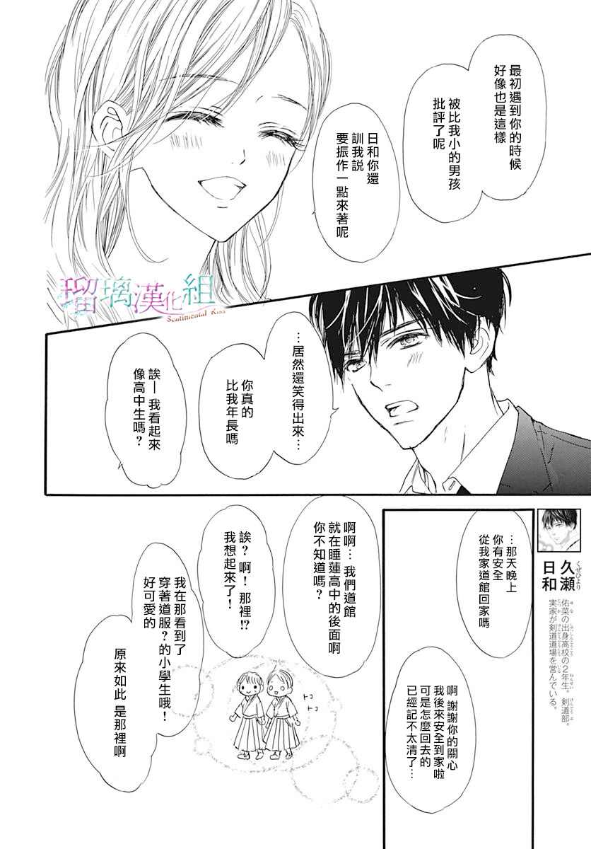 《Sentimental Kiss》漫画最新章节第3话免费下拉式在线观看章节第【5】张图片