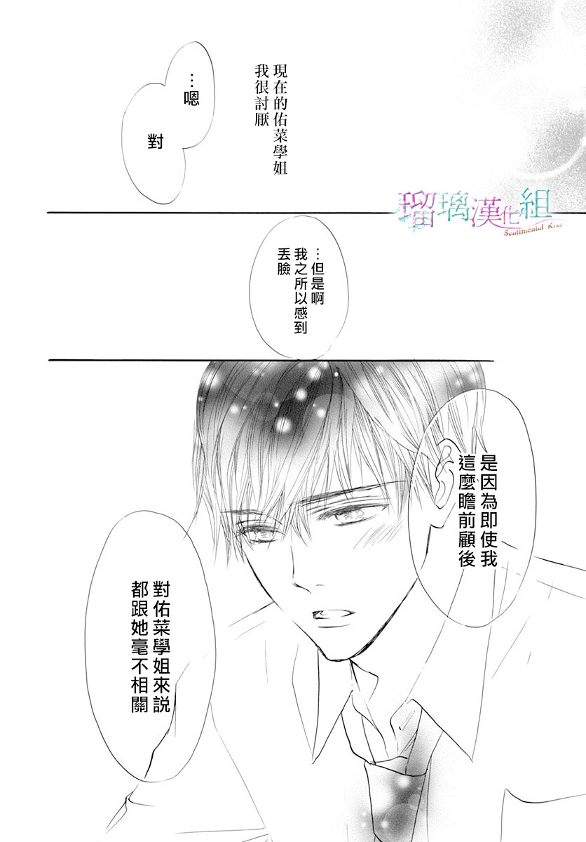 《Sentimental Kiss》漫画最新章节第17话免费下拉式在线观看章节第【10】张图片