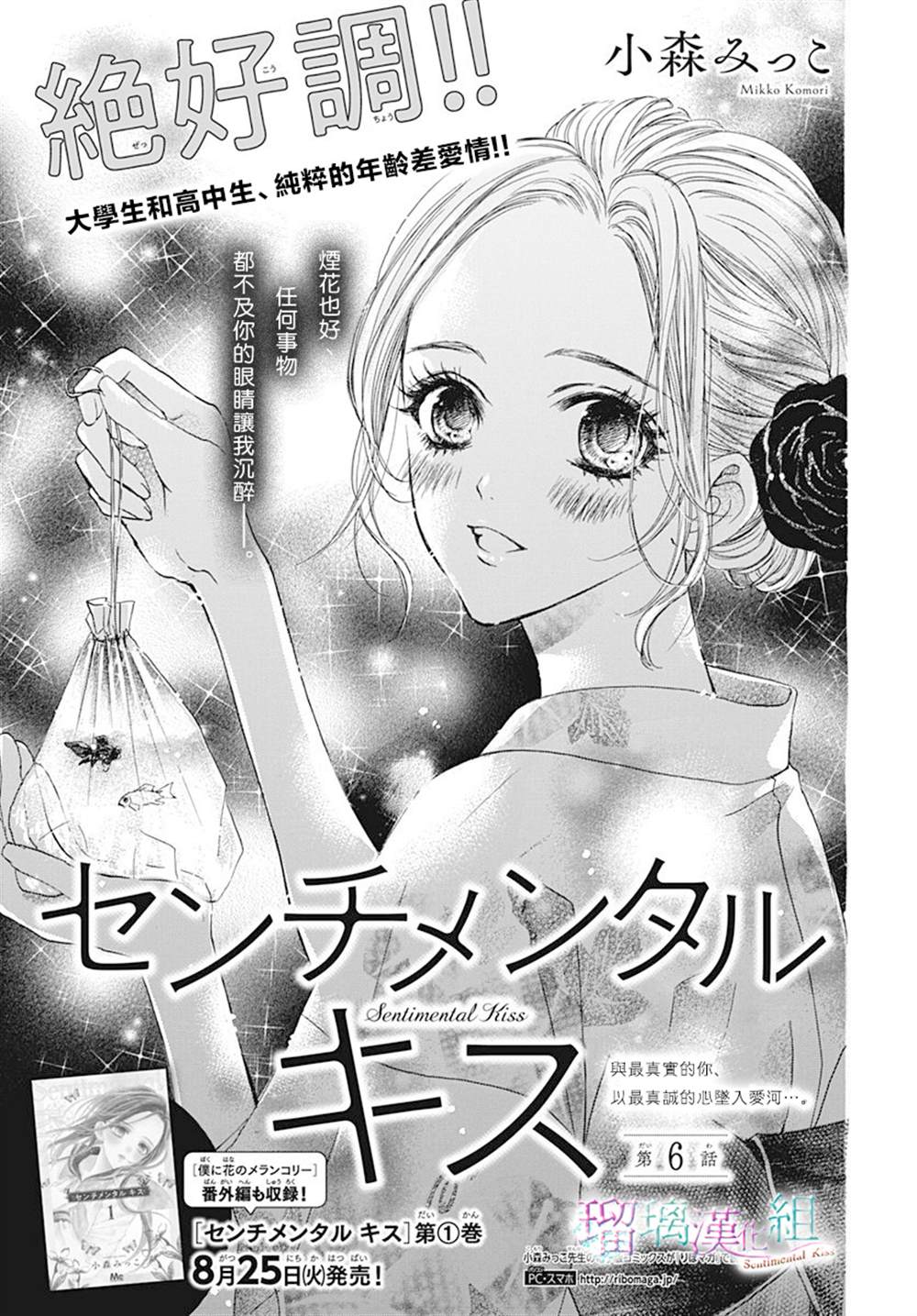 《Sentimental Kiss》漫画最新章节第6话免费下拉式在线观看章节第【1】张图片