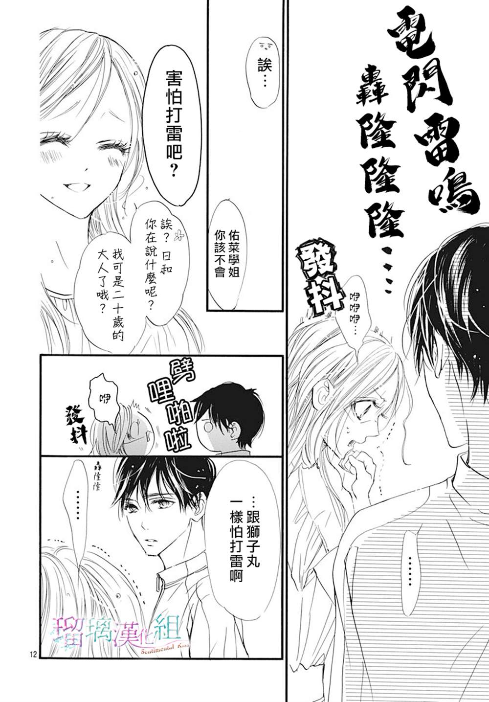 《Sentimental Kiss》漫画最新章节第6话免费下拉式在线观看章节第【12】张图片