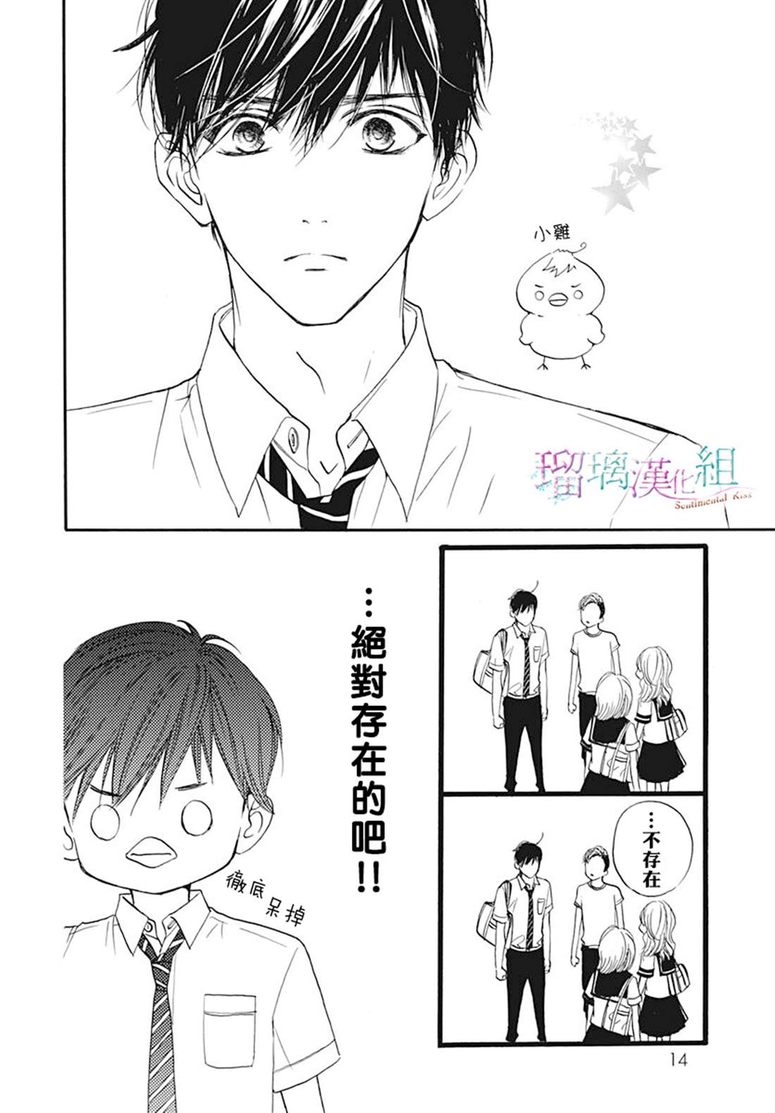 《Sentimental Kiss》漫画最新章节第7话免费下拉式在线观看章节第【11】张图片