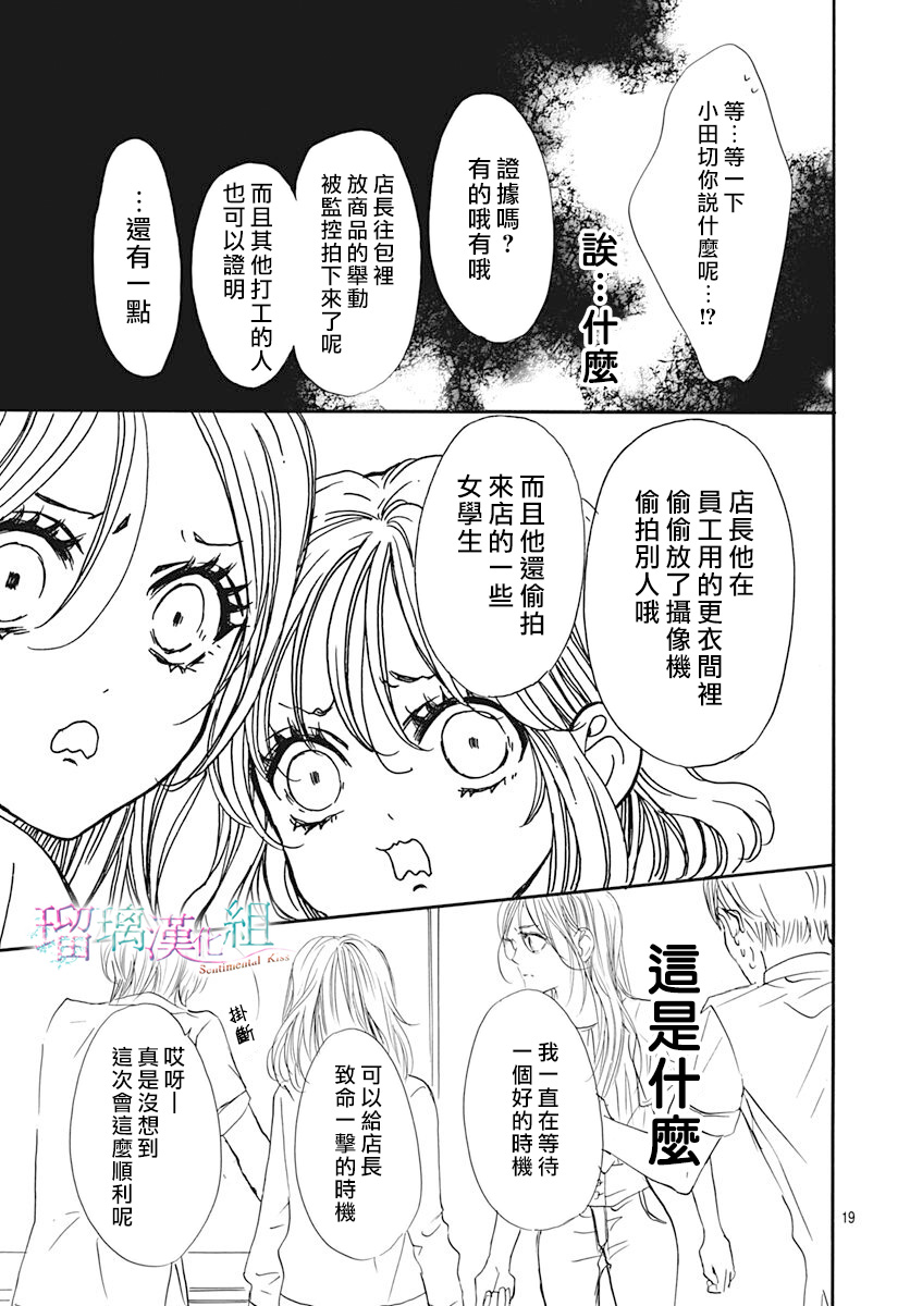 《Sentimental Kiss》漫画最新章节第4话免费下拉式在线观看章节第【19】张图片