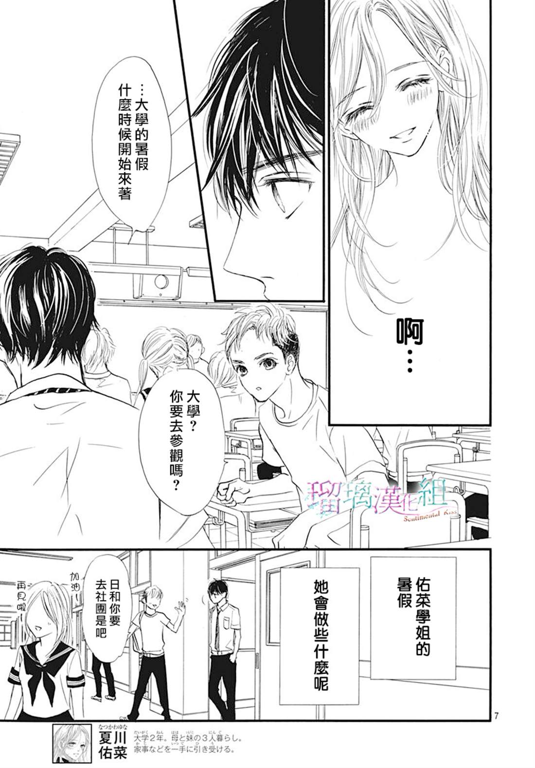 《Sentimental Kiss》漫画最新章节第7话免费下拉式在线观看章节第【8】张图片