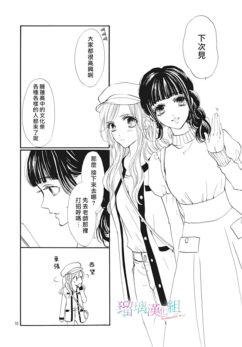 《Sentimental Kiss》漫画最新章节第18话免费下拉式在线观看章节第【10】张图片